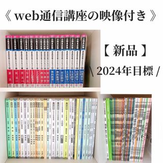 タックシュッパン(TAC出版)の【新品/2024年目標】TAC 公務員 web通信講座 地方上級・国家一般職(語学/参考書)