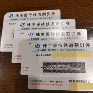 ジェイアール(JR)のJR西日本　株主優待鉄道割引券 4枚(鉄道乗車券)