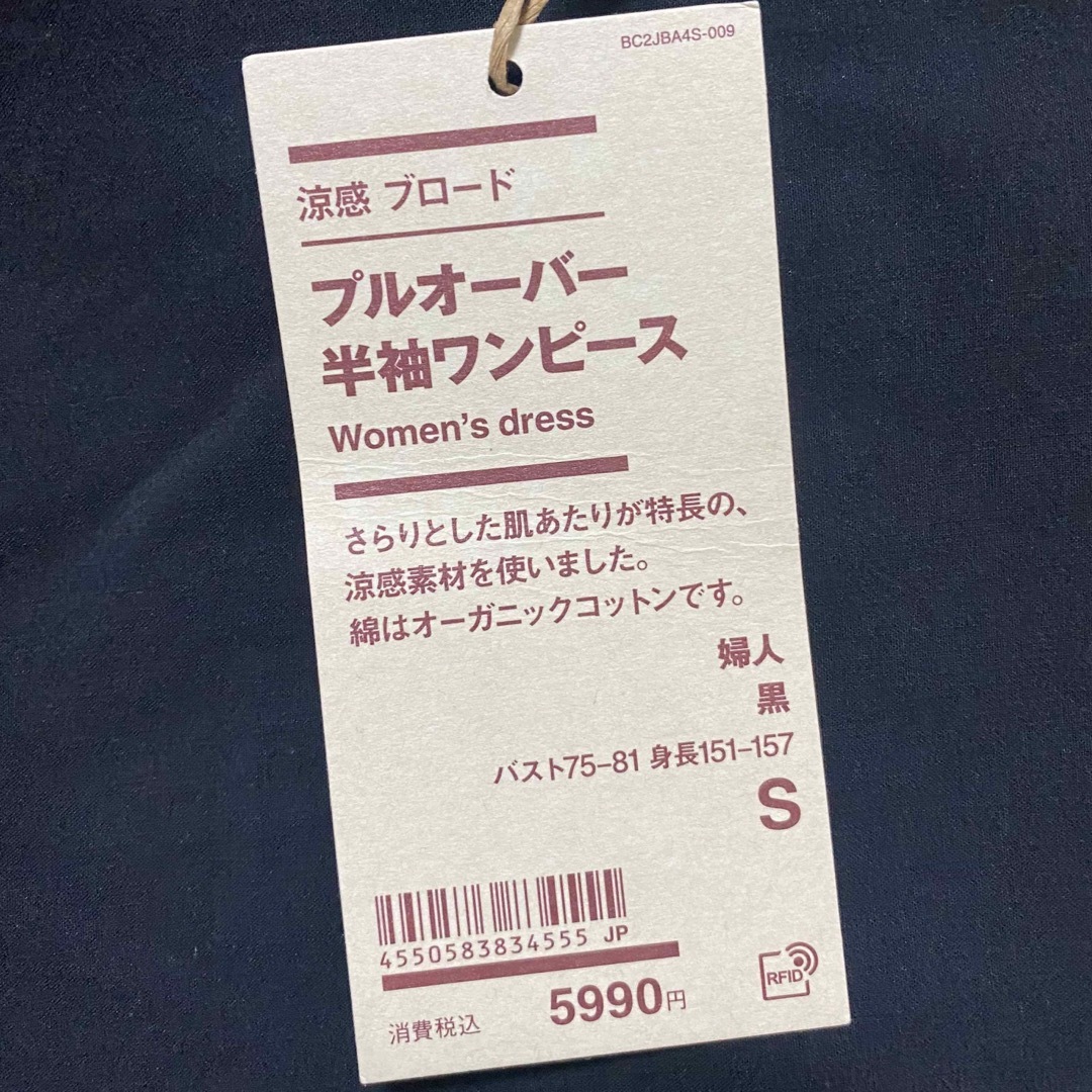 MUJI (無印良品)(ムジルシリョウヒン)の無印良品　涼感ブロードプルオーバー半袖ワンピース　S レディースのワンピース(ひざ丈ワンピース)の商品写真