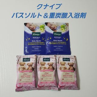 クナイプ(Kneipp)のクナイプ 入浴剤 5個セット バスソルト スパークリングタブレット(入浴剤/バスソルト)