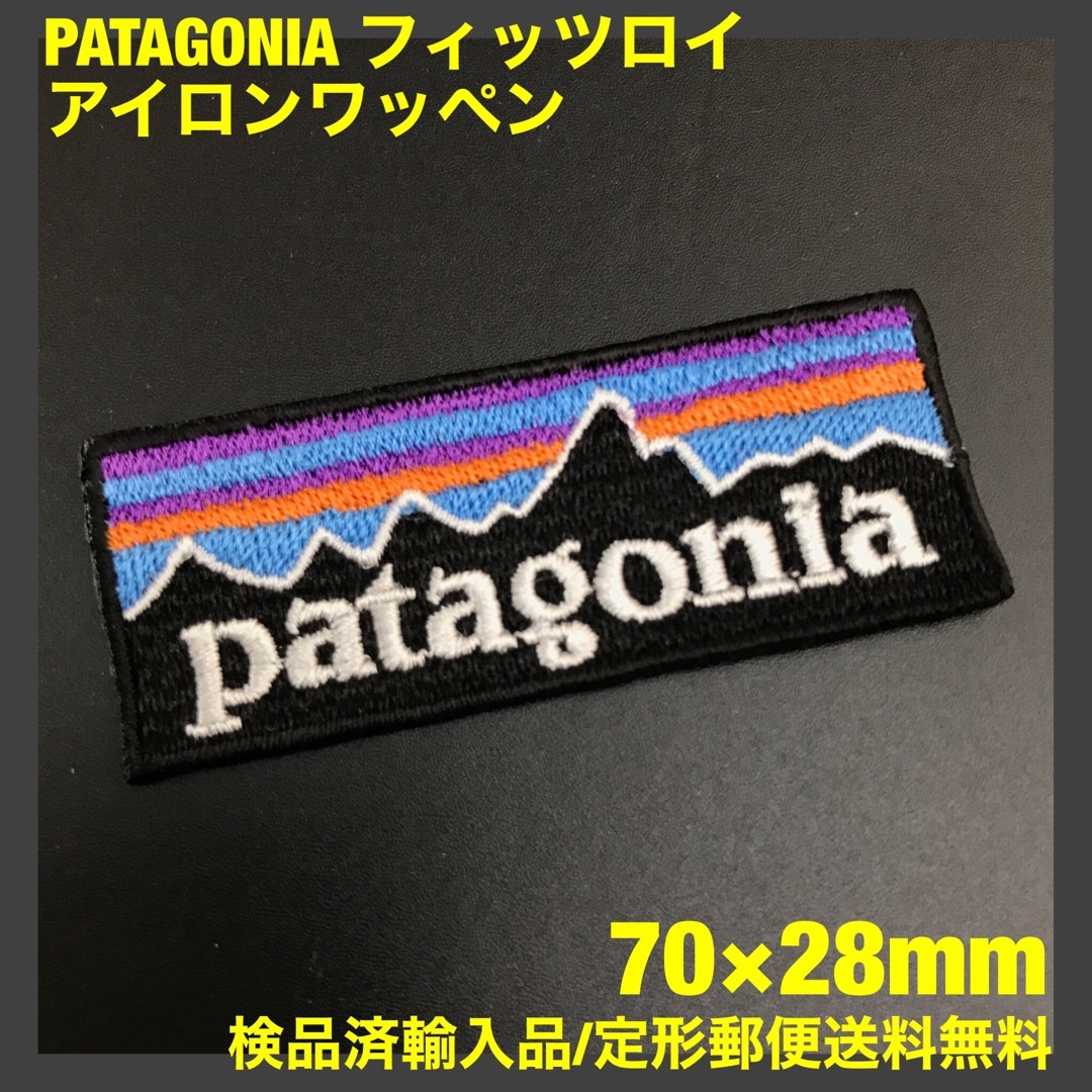 patagonia(パタゴニア)の70×28mm PATAGONIA フィッツロイロゴ アイロンワッペン -D1I ハンドメイドのキッズ/ベビー(ファッション雑貨)の商品写真