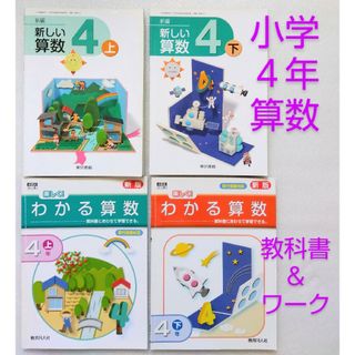 小学４年算数教科書