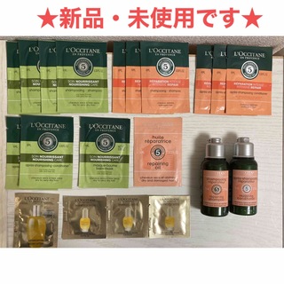 ロクシタン(L'OCCITANE)の【ロクシタン/LOCCITANE】シャンプー＋コンディショナー＋サンプルセット(サンプル/トライアルキット)