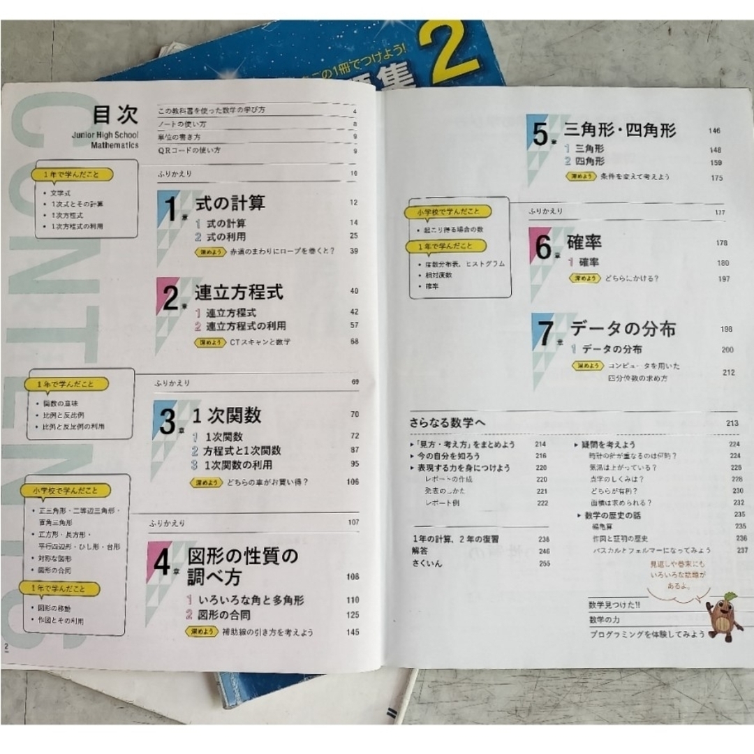 らくま様専用 数学教科書☆中2☆令和4年度☆新教科書☆+基礎問題集+解答解説書 エンタメ/ホビーの本(語学/参考書)の商品写真