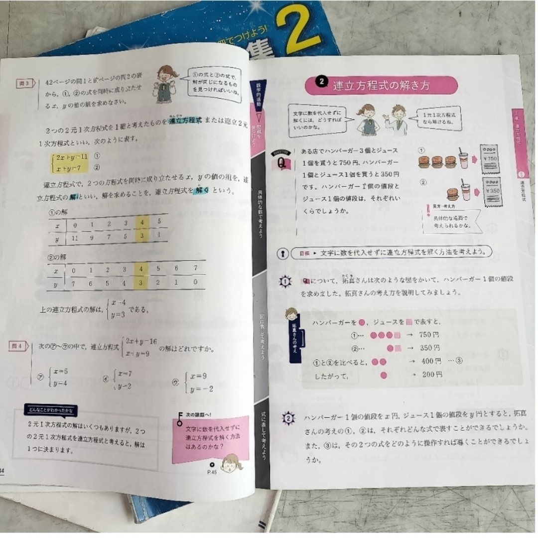 らくま様専用 数学教科書☆中2☆令和4年度☆新教科書☆+基礎問題集+解答解説書 エンタメ/ホビーの本(語学/参考書)の商品写真