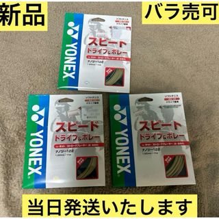 ヨネックス(YONEX)の【新品】ヨネックス ソフトテニスガット ナノジー122 NSG122 3個セット(その他)