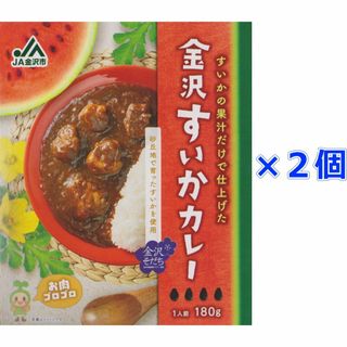 ジェイエー(JA)の金沢すいかカレー 180g入り 石川県JA金沢市 ２個セット【送料無料】(レトルト食品)