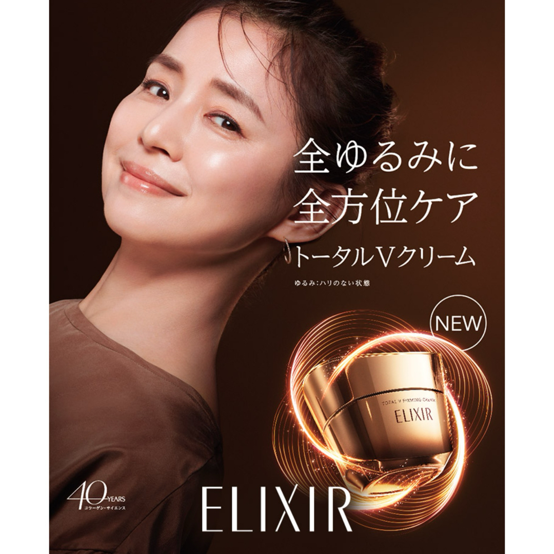 ELIXIR(エリクシール)の（即配）エリクシール♡トータルＶ ファーミングクリーム コスメ/美容のスキンケア/基礎化粧品(フェイスクリーム)の商品写真