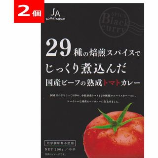 化学調味料不使用  国産ビーフの熟成トマトカレー×２個【複数可・送料無料】