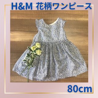 エイチアンドエム(H&M)のH&M 花柄ワンピース 80cm(ワンピース)