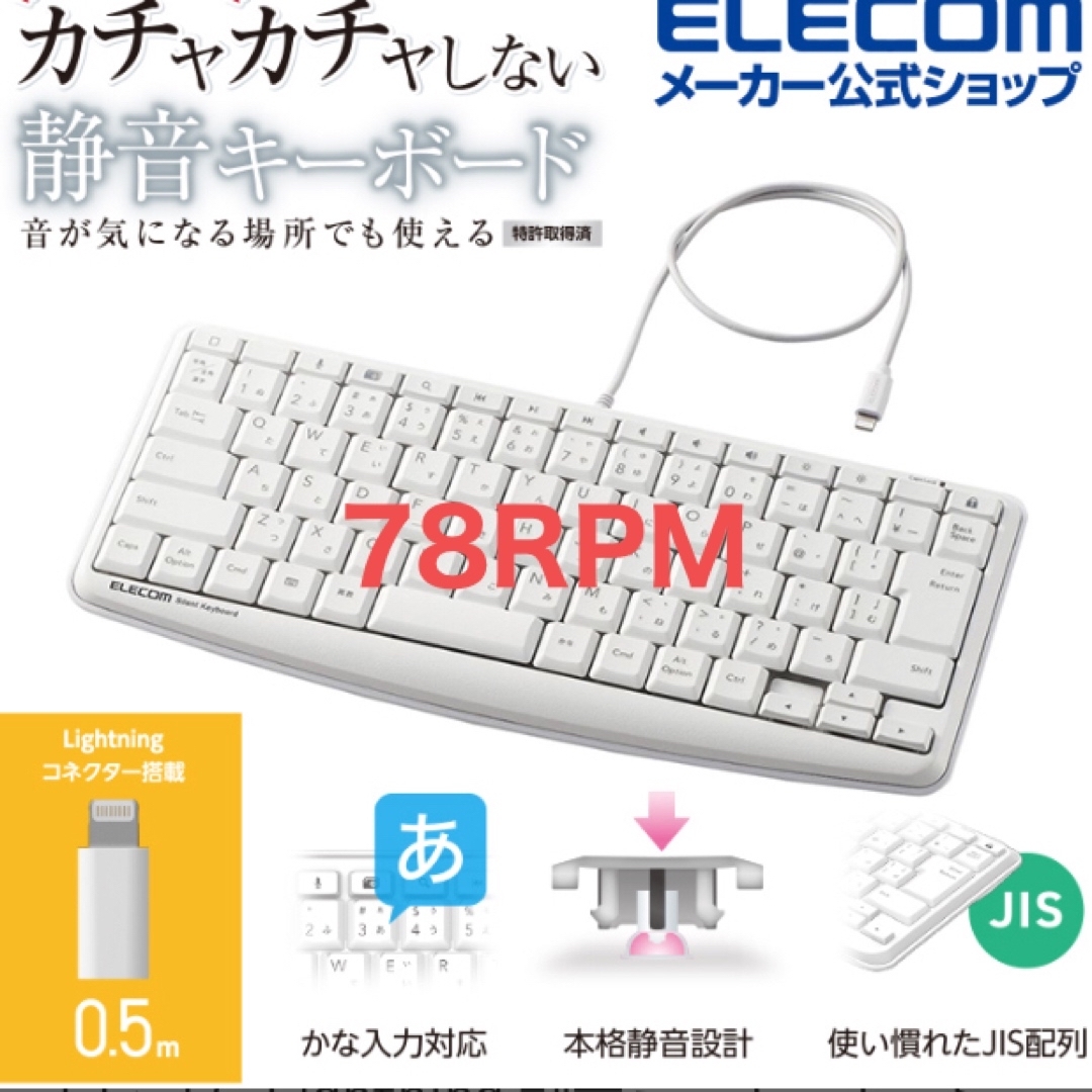 ELECOM(エレコム)の新品 白 黒 エレコム ミニ キーボード iPhone iPad スマホ/家電/カメラのPC/タブレット(その他)の商品写真