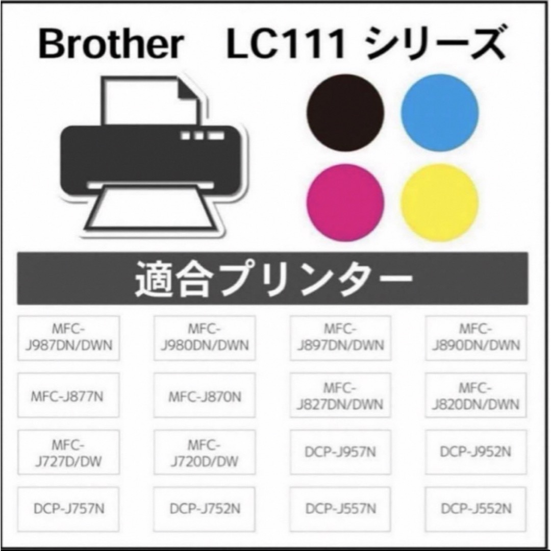 brother(ブラザー)の【ブラザー】インクカートリッジ4色パックLC111 スマホ/家電/カメラのPC/タブレット(PC周辺機器)の商品写真