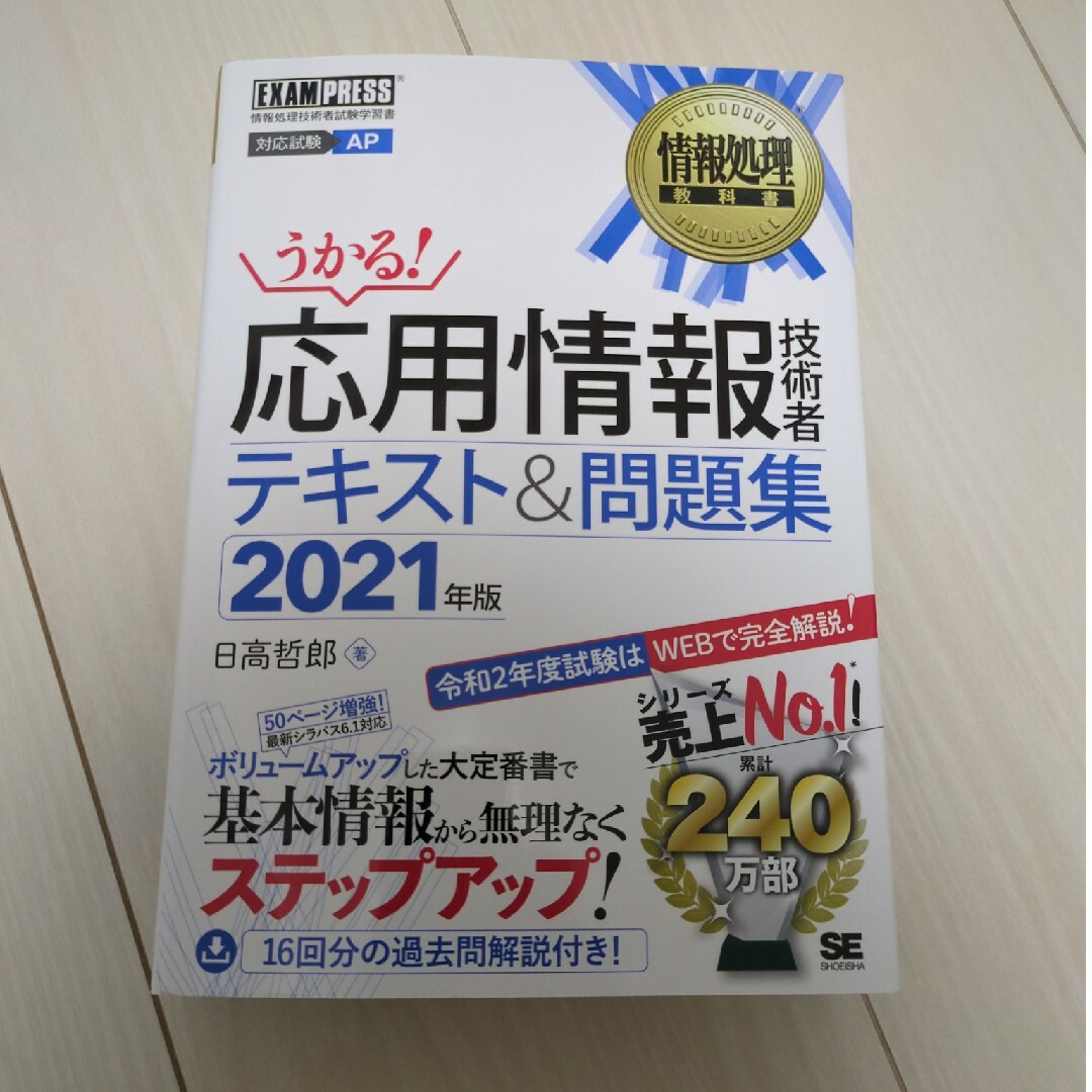 応用情報技術者テキスト＆問題集 エンタメ/ホビーの本(資格/検定)の商品写真