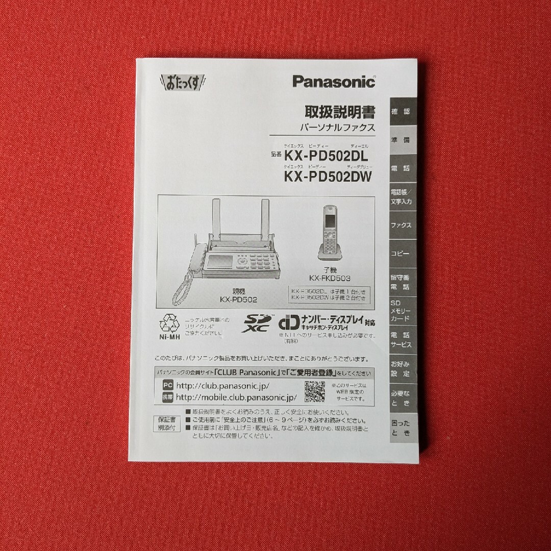 Panasonic(パナソニック)のPanasonic おたっくす KX-PD502DW　ジャンク品 スマホ/家電/カメラの生活家電(その他)の商品写真