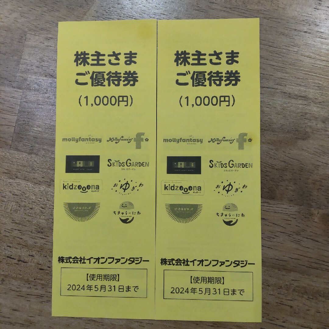 モーリーファンタジー　優待　２０００円 チケットの優待券/割引券(その他)の商品写真