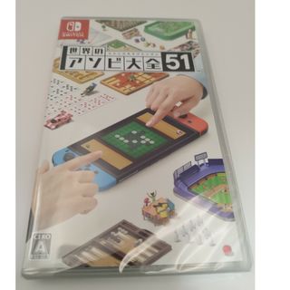 ニンテンドースイッチ(Nintendo Switch)の世界のアソビ大全51　Nintendo Switch(家庭用ゲームソフト)