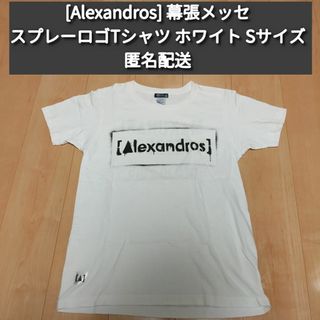 [Alexandros] 幕張メッセ スプレーロゴTシャツ ホワイト Sサイズ(ミュージシャン)