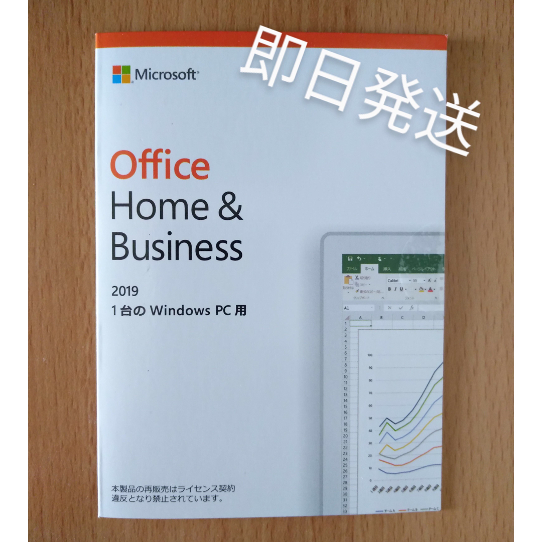 Microsoft(マイクロソフト)の【即日発送】office  Home & Business 2019◾️認証保証 スマホ/家電/カメラのPC/タブレット(PC周辺機器)の商品写真