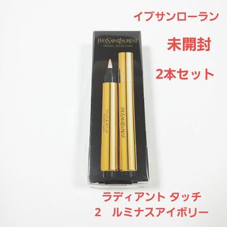 イヴサンローラン(Yves Saint Laurent)の新品 2本セット イブサンローラン ラディアント タッチ2 コンシーラー(コンシーラー)