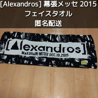 [Alexandros] 幕張メッセ フェイスタオル ごちあり 2015(ミュージシャン)