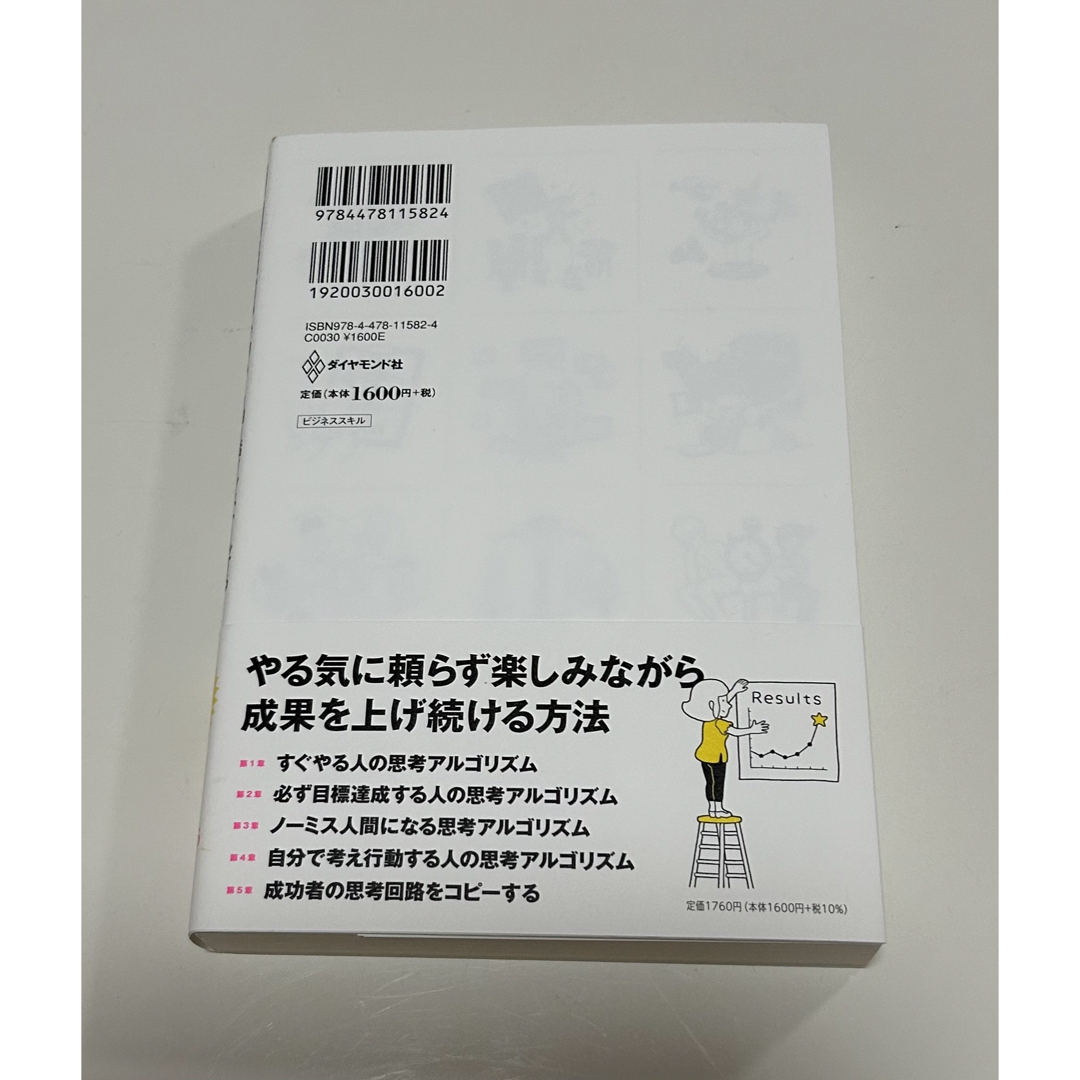 時間最短化、成果最大化の法則 エンタメ/ホビーの本(ビジネス/経済)の商品写真