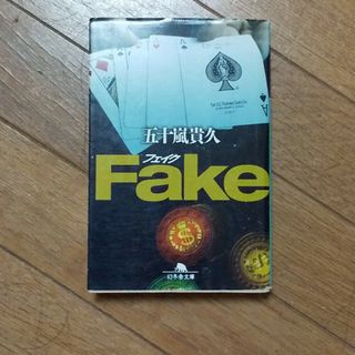 Ｆａｋｅ(その他)