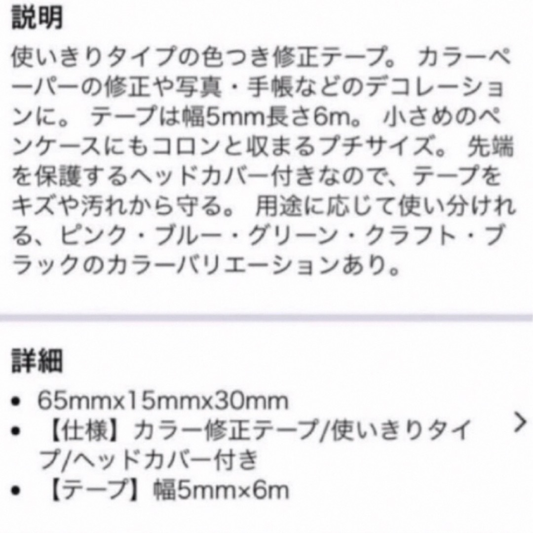 てーぷっちカラー　ピンク10個セット インテリア/住まい/日用品の文房具(消しゴム/修正テープ)の商品写真