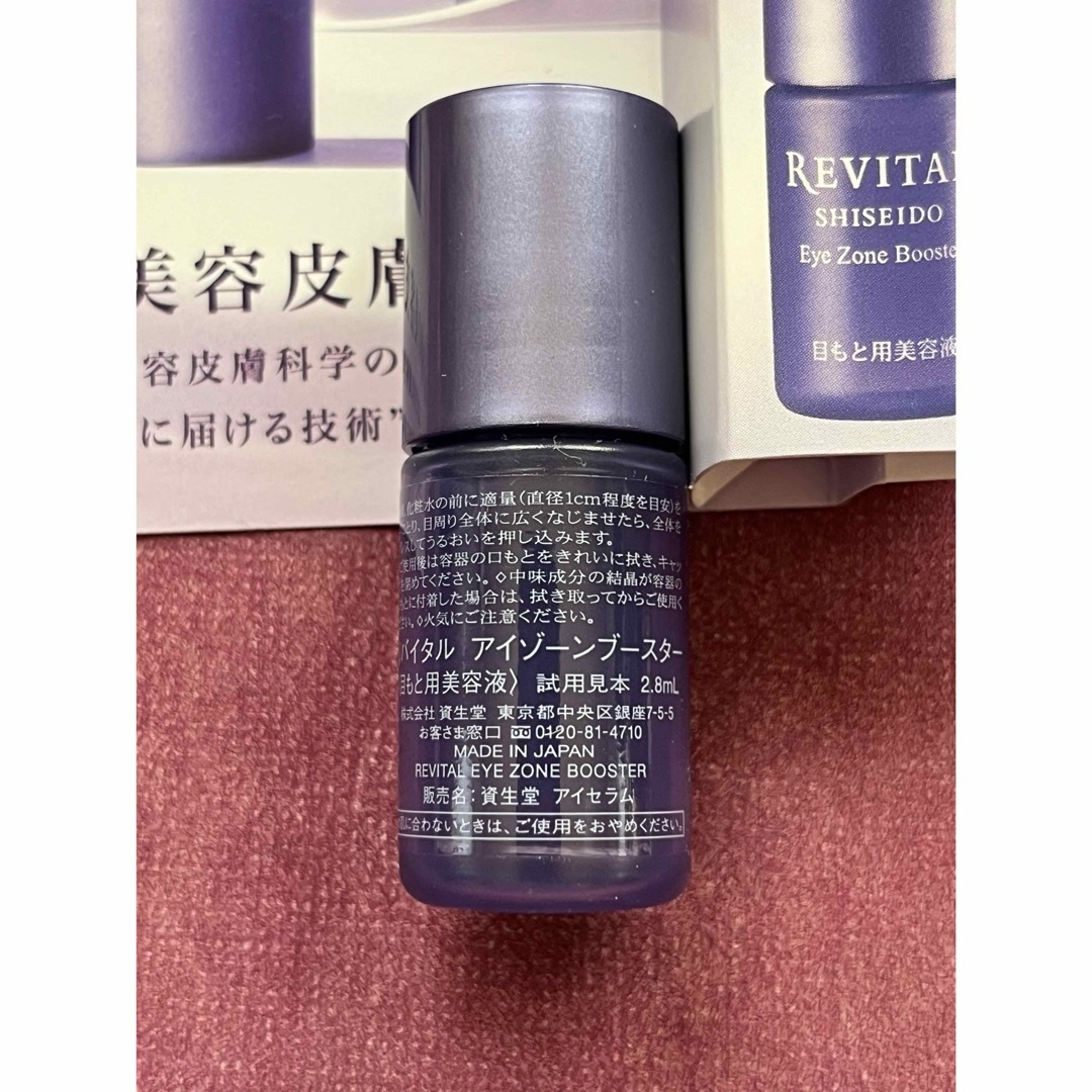 SHISEIDO (資生堂)(シセイドウ)の資生堂リバイタル　アイゾーン　ブースター　特製サイズサンプル　２個セット コスメ/美容のスキンケア/基礎化粧品(美容液)の商品写真