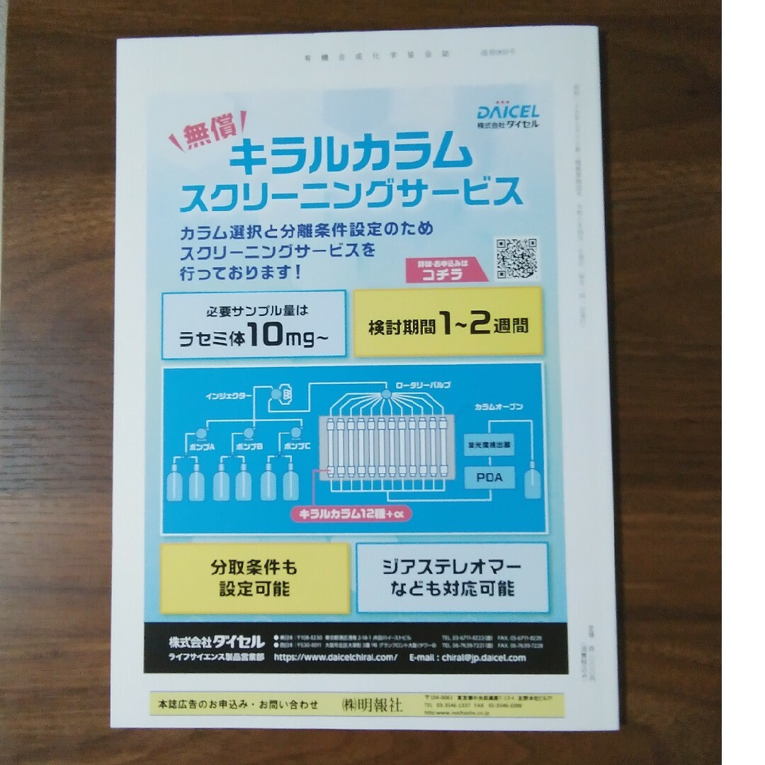 有機合成化学 2024年4月 エンタメ/ホビーの雑誌(専門誌)の商品写真