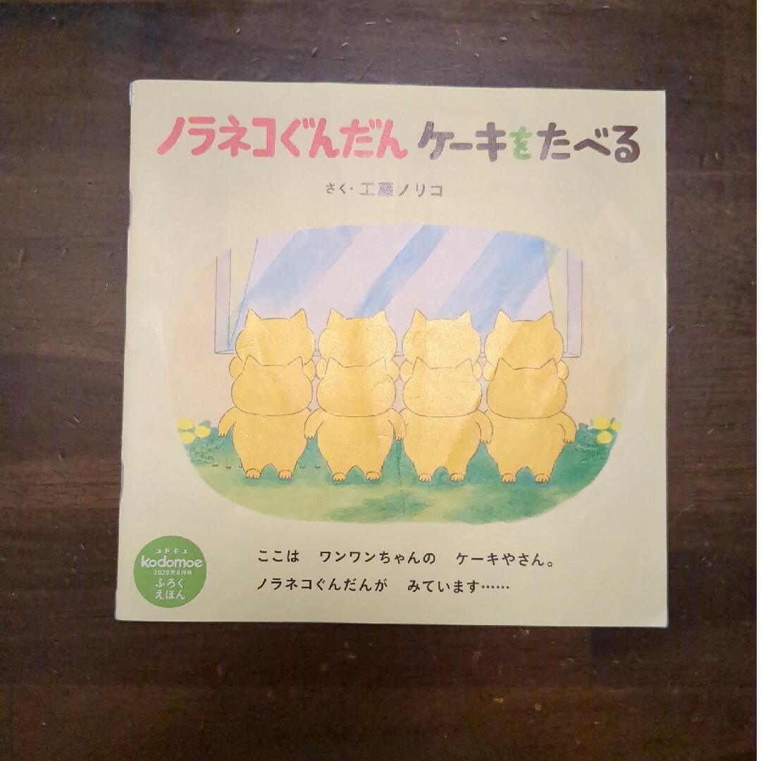 白泉社(ハクセンシャ)のコドモエ　付録絵本　3冊 エンタメ/ホビーの本(絵本/児童書)の商品写真