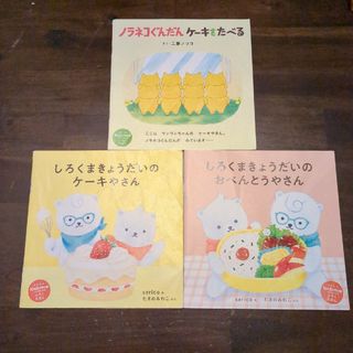 ハクセンシャ(白泉社)のコドモエ　付録絵本　3冊(絵本/児童書)