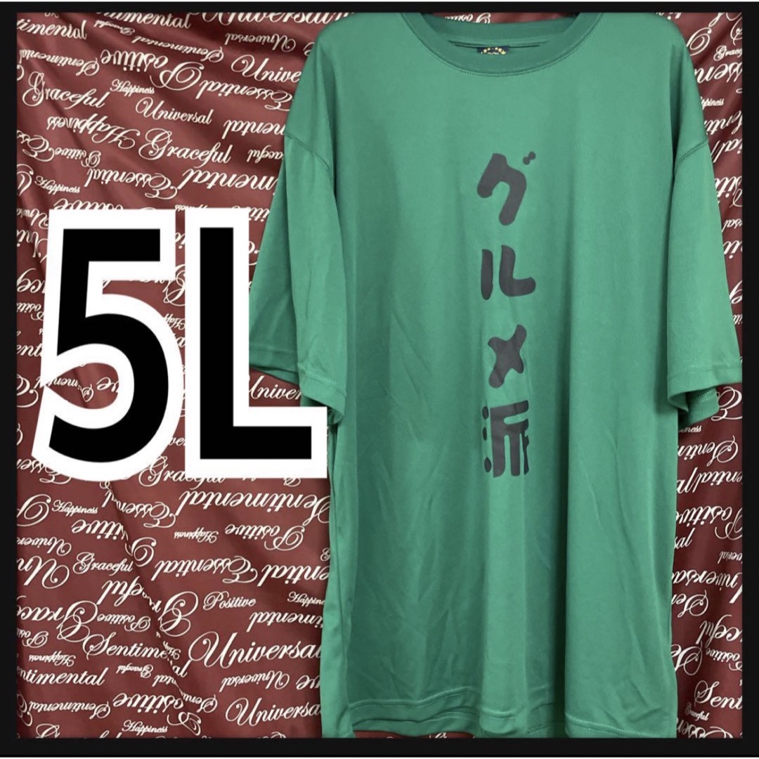 5L・おもしろTシャツ・面白いTシャツ笑い新品/MCM掛‐307 メンズのトップス(Tシャツ/カットソー(半袖/袖なし))の商品写真