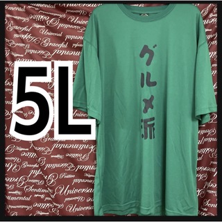 5L・おもしろTシャツ・面白いTシャツ笑い新品/MCM掛‐307(Tシャツ/カットソー(半袖/袖なし))