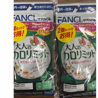 ファンケル(FANCL)のFANCL 大人のカロリミット　セット(ダイエット食品)
