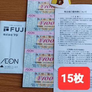 イオン(AEON)の■イオン株主優待券　15枚(その他)