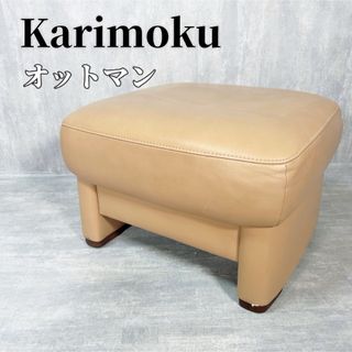 カリモク家具 - Z020 Karimoku オットマン スツール チェア 腰掛け 椅子 家具