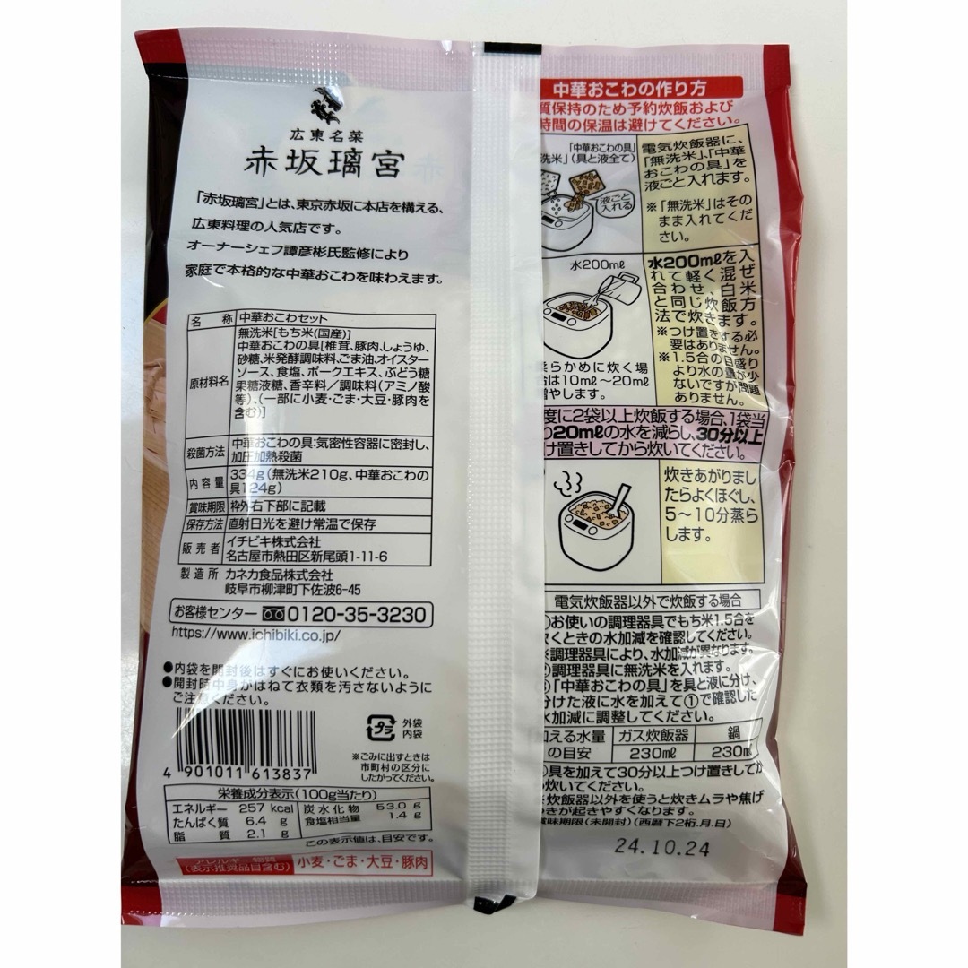 イチビキ(イチビキ)の【2合用×2袋】イチビキ  中華おこわ、栗おこわ 食品/飲料/酒の加工食品(その他)の商品写真