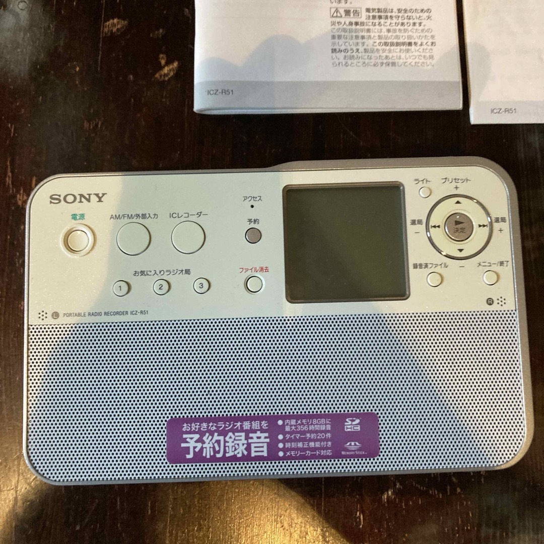 SONY ポータブルラジオレコーダー ICZ-R51 スマホ/家電/カメラのオーディオ機器(ラジオ)の商品写真