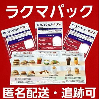 マクドナルド(マクドナルド)の🔷マクドナルド　株主優待券(その他)