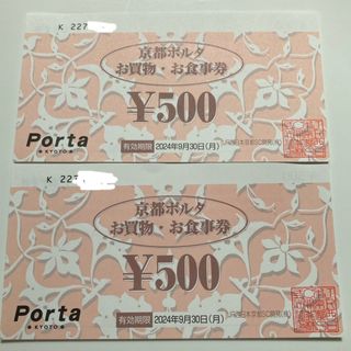 京都ポルタPorta お買物・お食事券 1,000円(ショッピング)