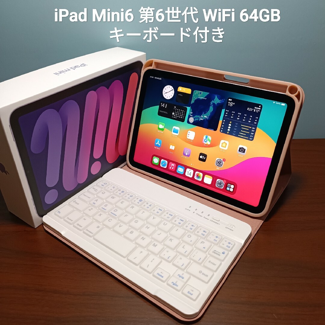 Apple(アップル)の(美品) iPad Mini6 第6世代 WiFi 64GB キーボード付き スマホ/家電/カメラのPC/タブレット(タブレット)の商品写真