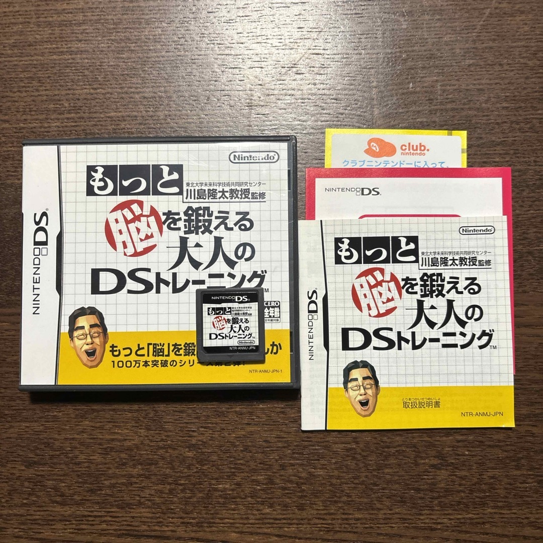 東北大学未来科学技術共同研究センター 川島隆太教授監修 もっと脳を鍛える大人のD エンタメ/ホビーのゲームソフト/ゲーム機本体(その他)の商品写真