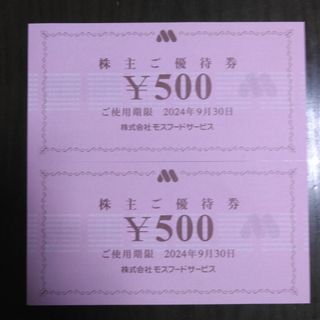 モスバーガー(モスバーガー)のモスバーガー株主優待1000円分と🔖しおり1枚　ミスタードーナツ(その他)