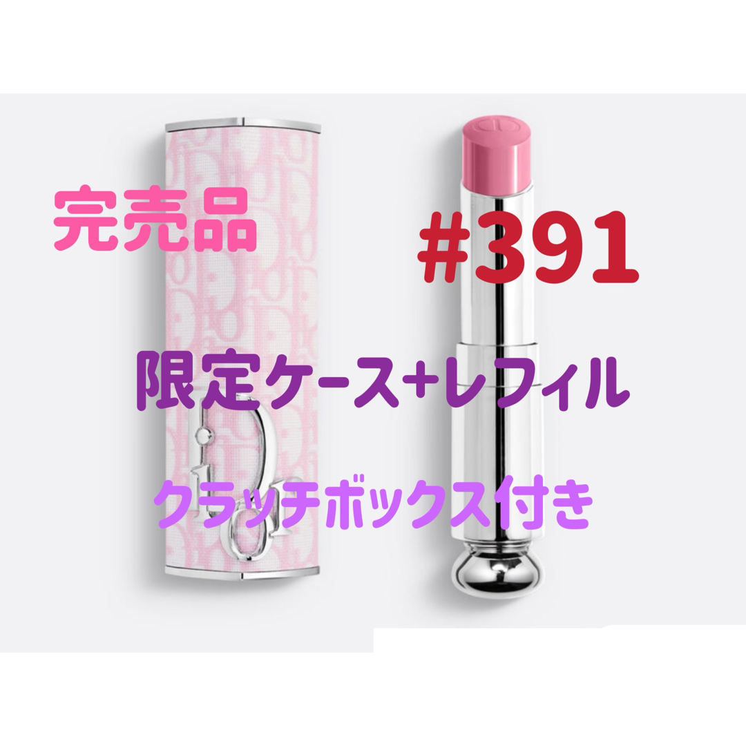 完売品 ディオール アディクト リップスティック 限定ケース+レフィル 391 | フリマアプリ ラクマ 完売品 ディオール アディクト リップスティック 限定ケース+レフィル 391 | フリマアプリ ラクマ