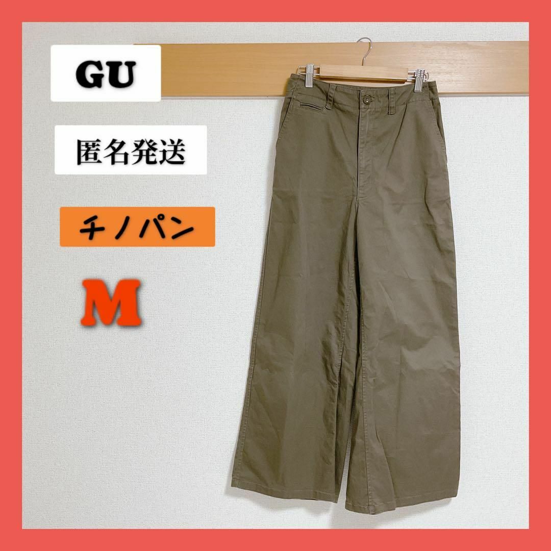 GU(ジーユー)の【匿名発送】GU チノパン　Mサイズ レディースのパンツ(チノパン)の商品写真