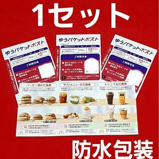 マクドナルド(マクドナルド)の🔷マクドナルド　株主優待(その他)