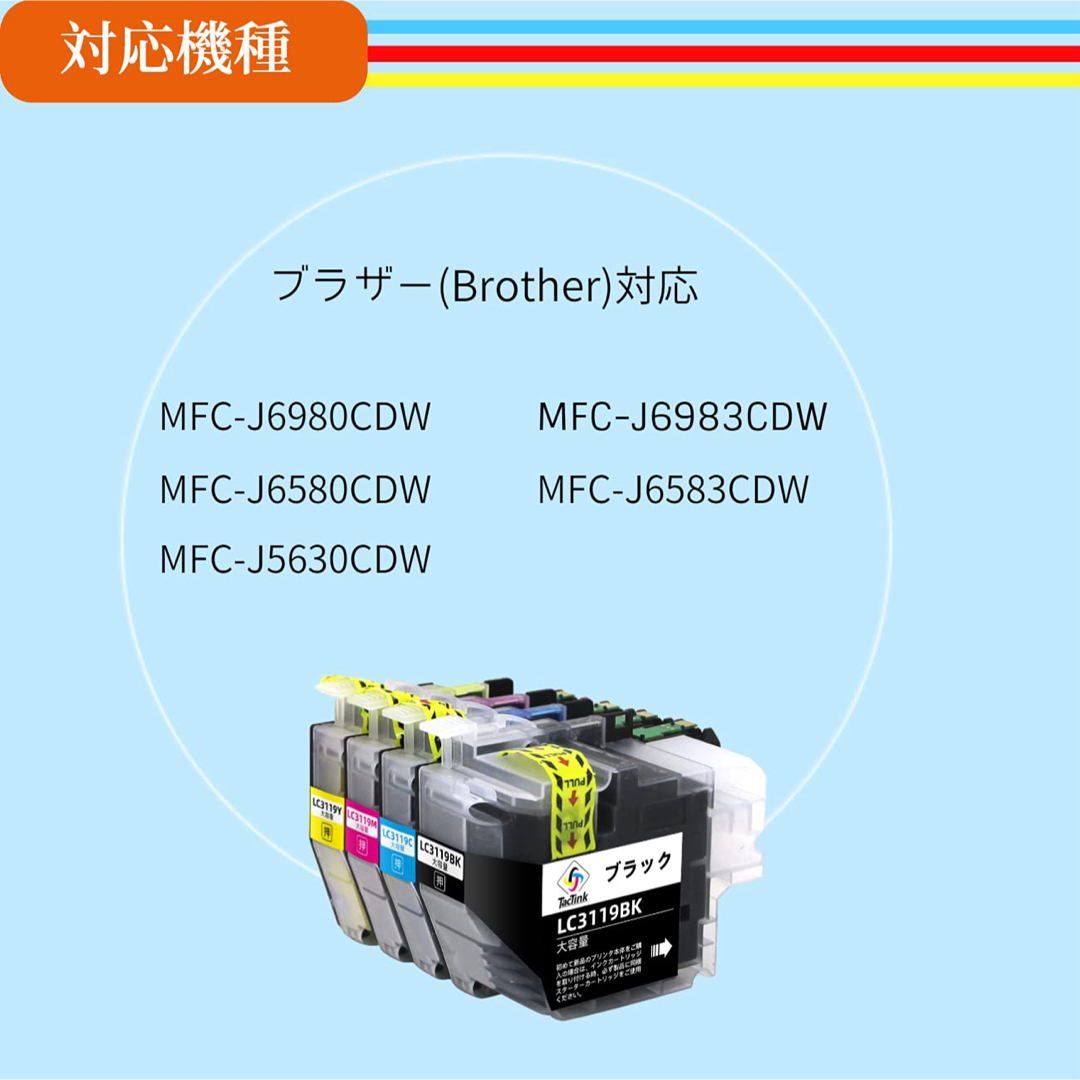 LC3119-4pk LC3119 互換 インク ブラザー(Brother)用 スマホ/家電/カメラのPC/タブレット(PC周辺機器)の商品写真