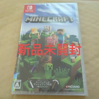 【新品未開封】マインクラフト switchソフト(家庭用ゲームソフト)