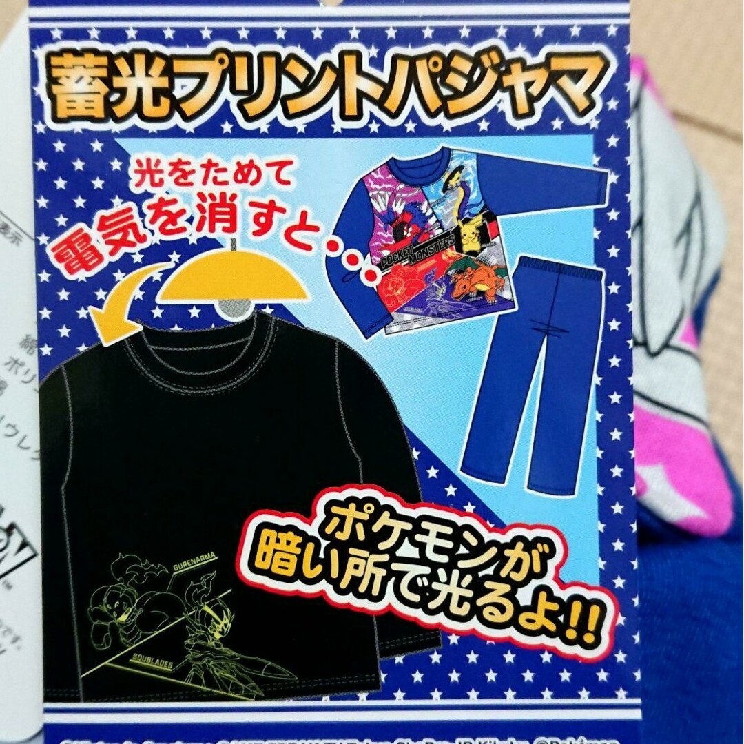 ポケモン(ポケモン)の110 光るパジャマ ポケモン グレンアルマ ソウブレイズ コライ ミライドン キッズ/ベビー/マタニティのキッズ服男の子用(90cm~)(パジャマ)の商品写真