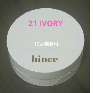 ヒンス(hince)のhince クッションファンデ　グロウ　21 IVORY(ファンデーション)